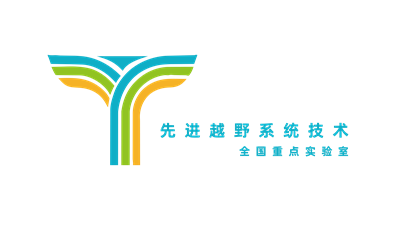 先进越野系统技术全国重点实验室